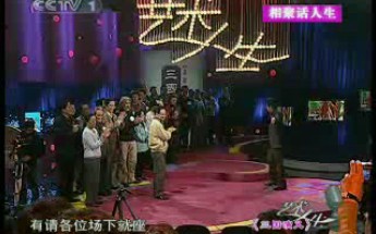 《艺术人生》20070613 三国演义 相聚话人生哔哩哔哩bilibili