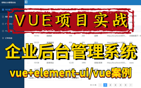 web前端毕设VUE企业后台管理系统vue+elementui(附源码)哔哩哔哩bilibili