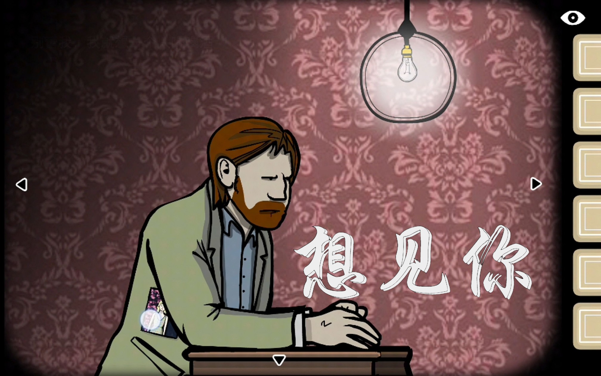 【锈湖白门】想见你,只想见你,未来过去,我只想见你