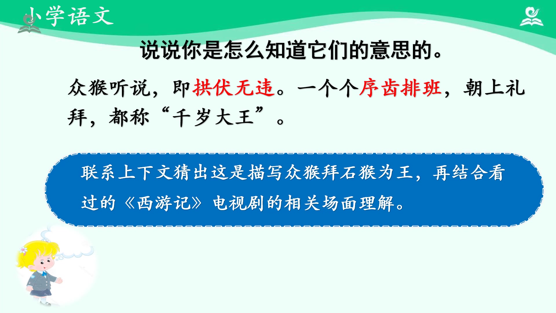 五年级下册语文 小学语文五年级语文下册同步云课堂 小学五年级下册语文哔哩哔哩bilibili