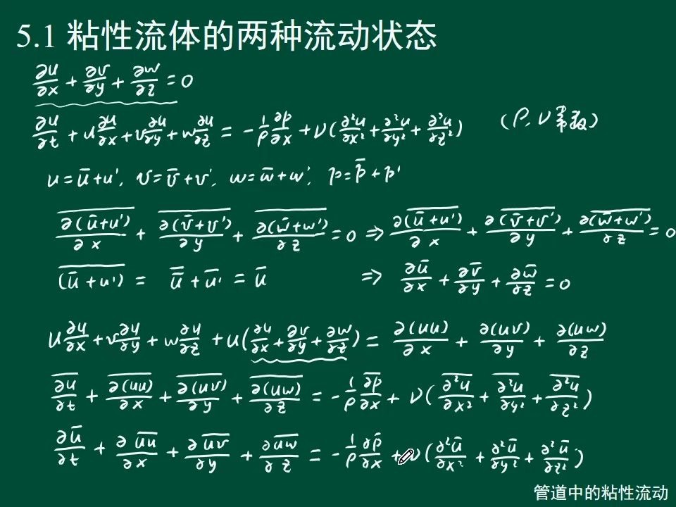 重庆大学工程流体力学Chap05管道中的粘性流动04哔哩哔哩bilibili