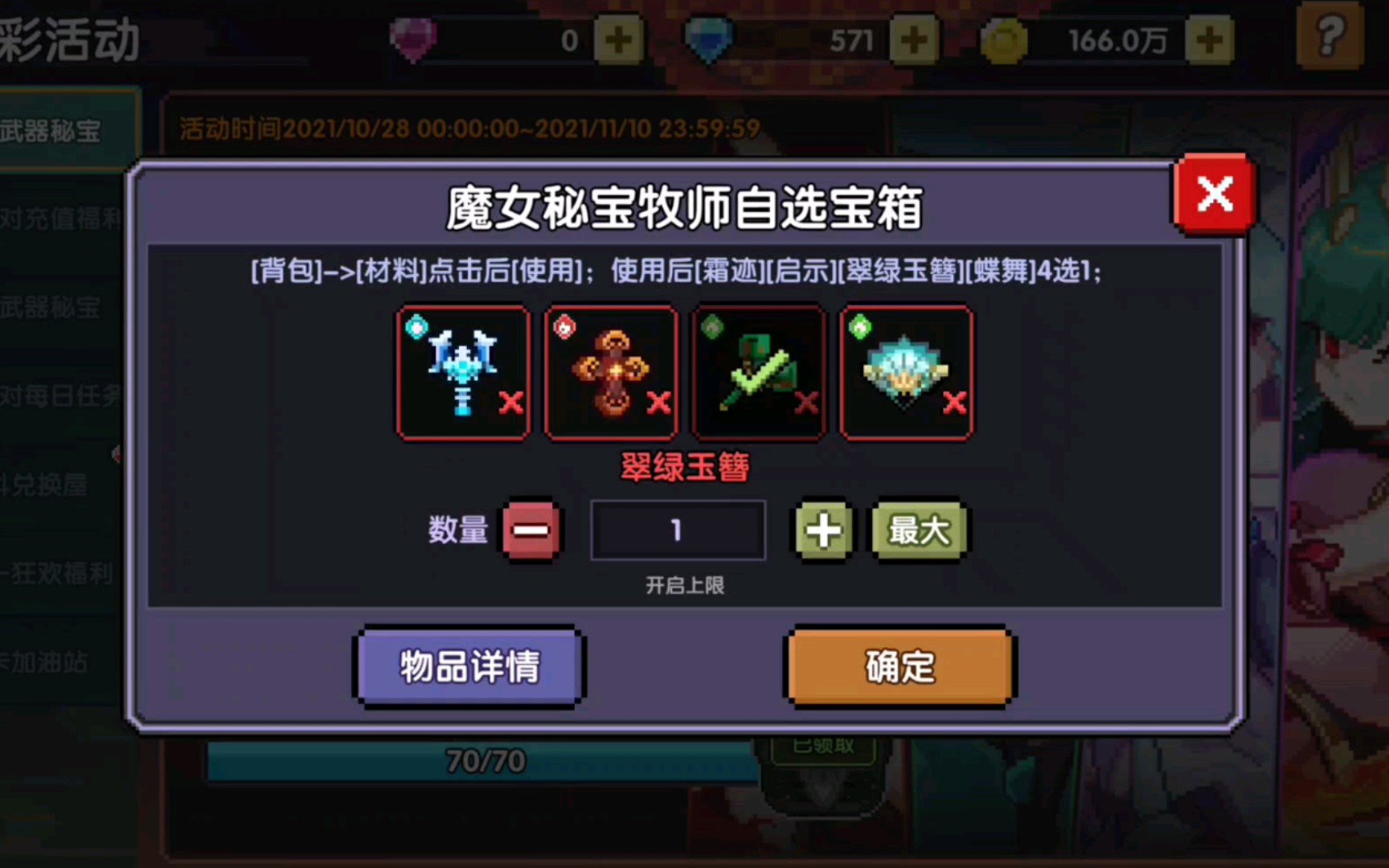 我的勇者,超越魔女自选宝箱