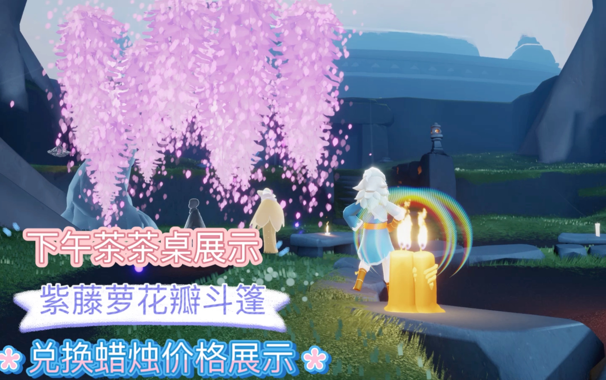 光遇花憩节物品2022图片