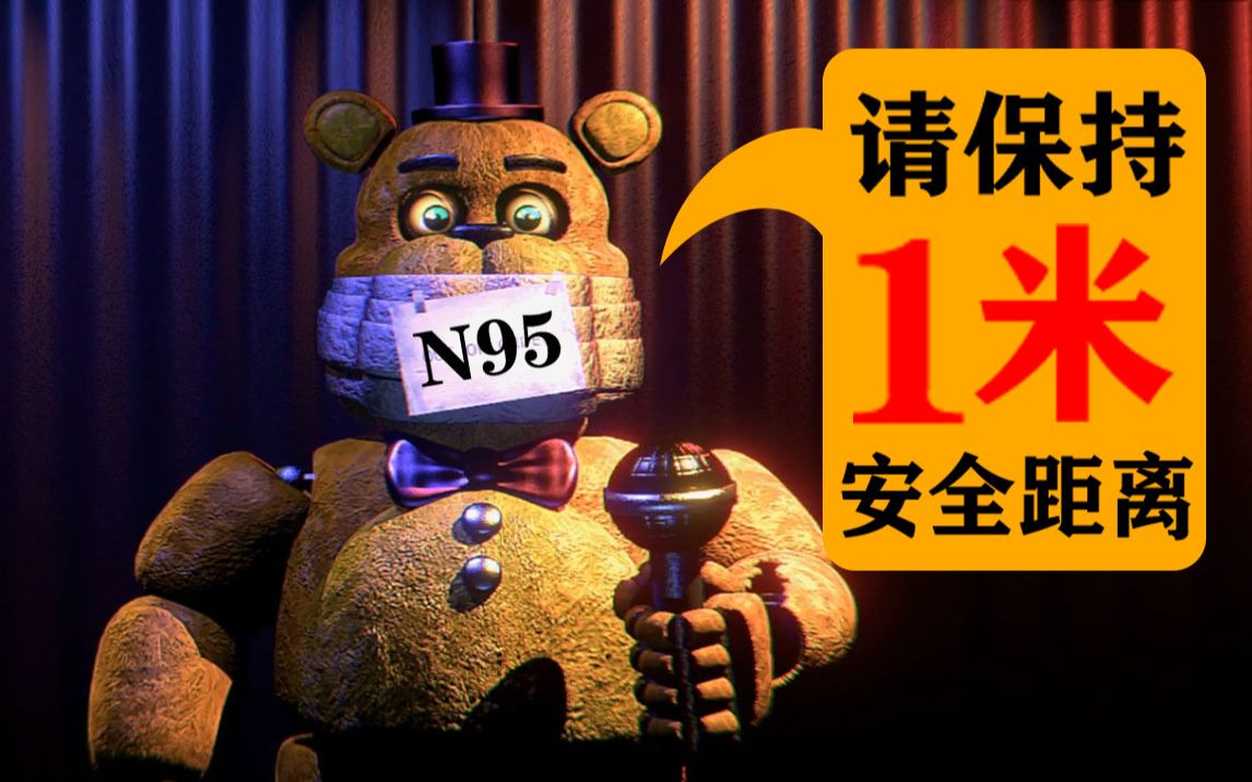 [图]披萨店复工，请"员工"佩戴口罩~ Fredbear And Friends:Left To Rot