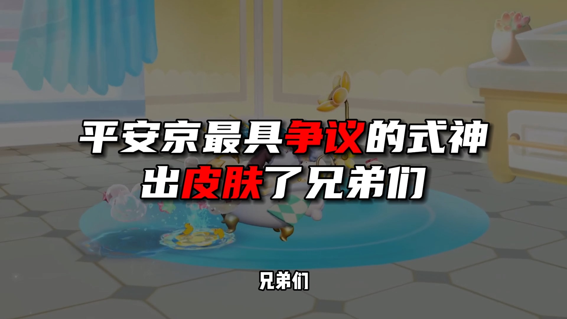 兰兰新皮肤哔哩哔哩bilibili