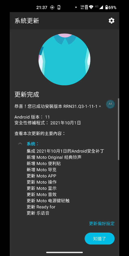 摩托罗拉EDGE S系统RRN31.Q31111更新,增添很多手势等功能哔哩哔哩bilibili