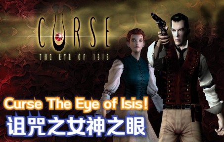 [图]诅咒之女神之眼-Curse The Eye of Isis