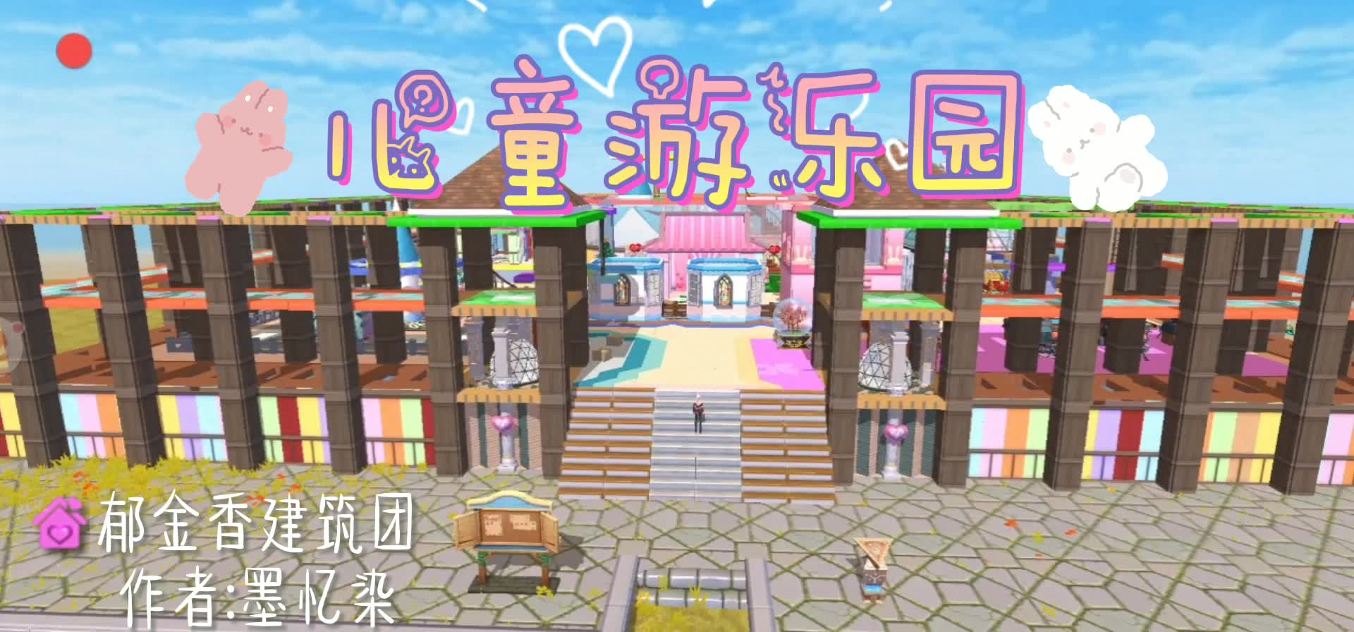 [图]【郁金香建筑团】创魔建筑展示•儿童游乐园