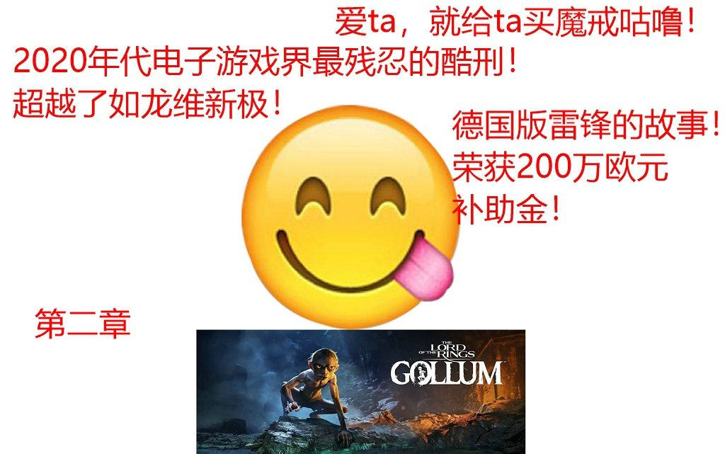 [图]体验2020年代电子游戏界最残酷的酷刑！《魔戒：咕噜》品鉴流程 第二章