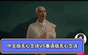 Download Video: 少年歌行泰国版无心读诗高光时刻来了我欲乘风向北行，雪落轩辕大如席