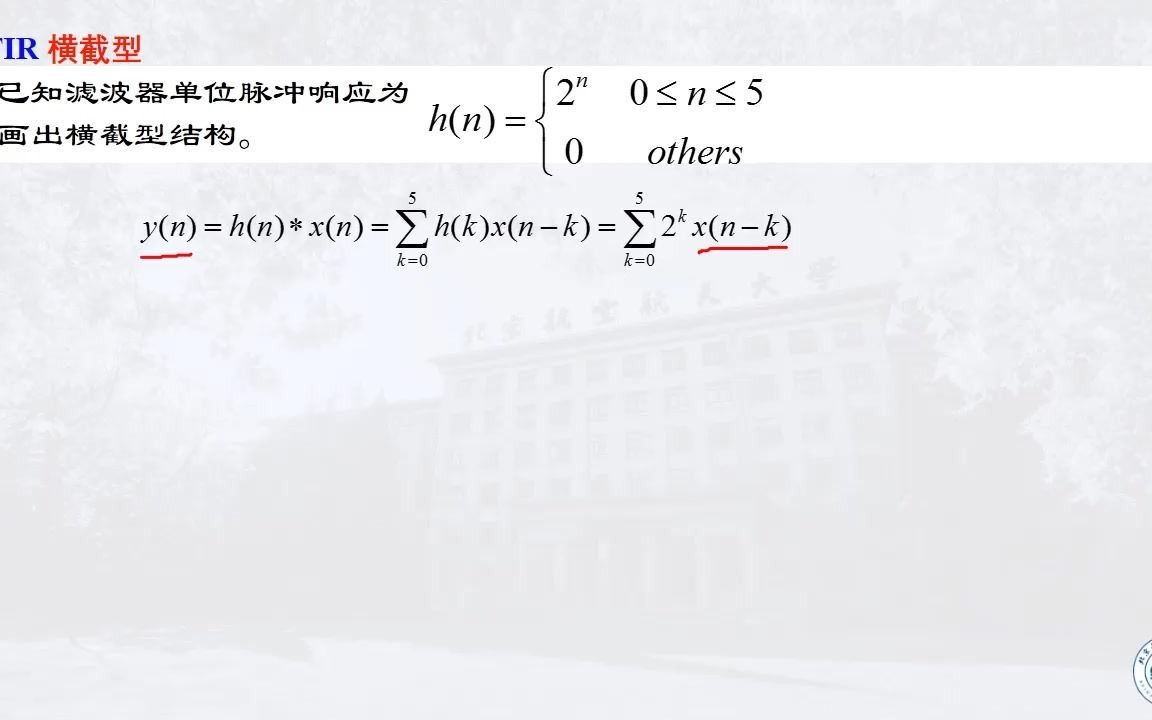 数字信号处理习题结构3FIR横截型哔哩哔哩bilibili