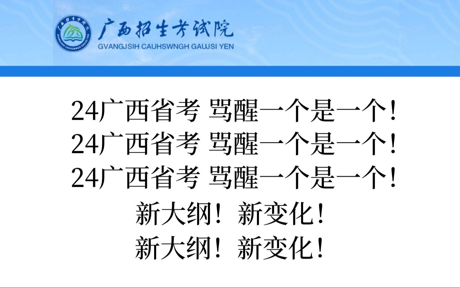 [图]假如从1.13开始备考24广西区考进一个救一个