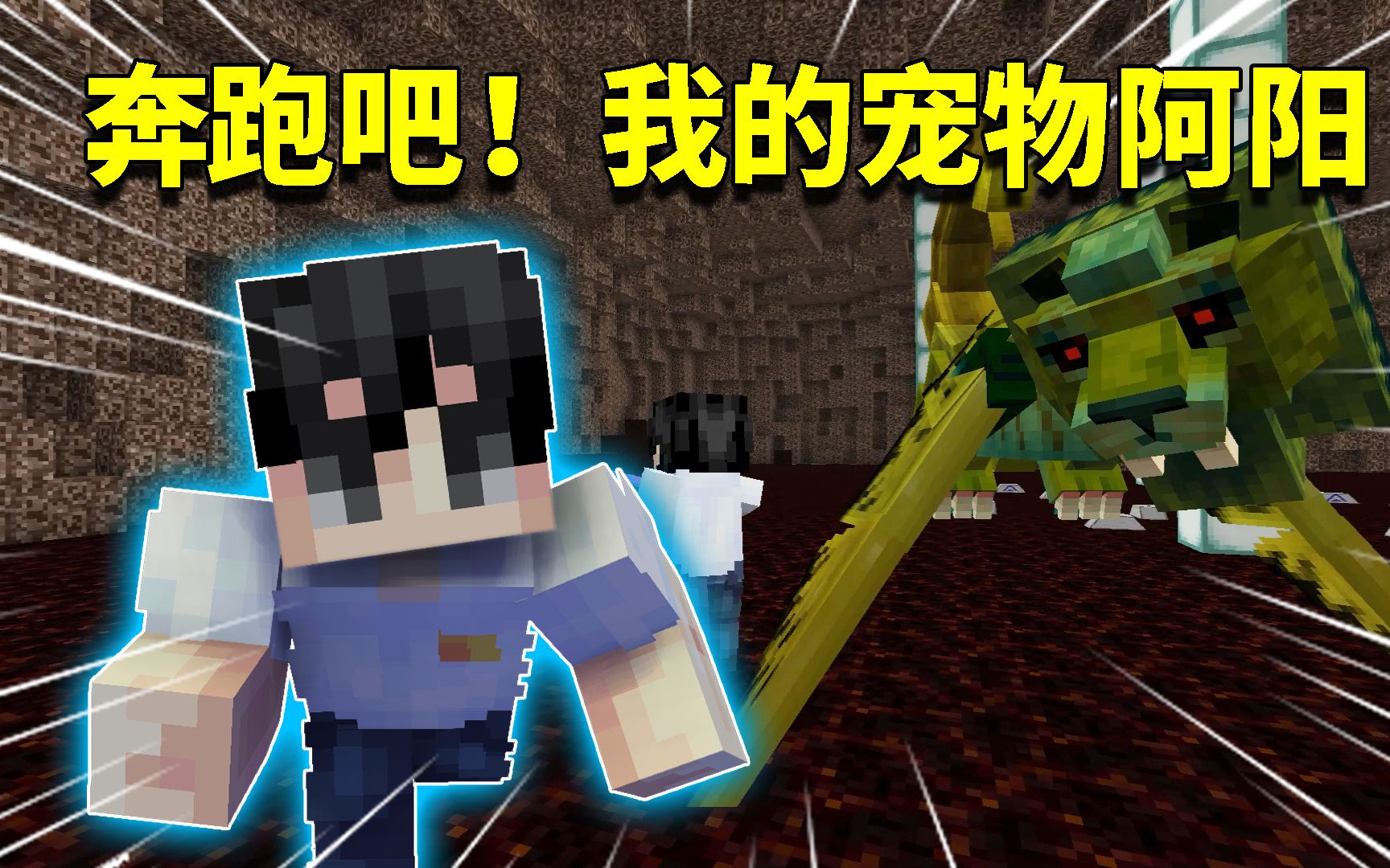 我的世界阿阳歪传69:战斗三天三夜毫发无伤?防御力爆表的飞狮怪