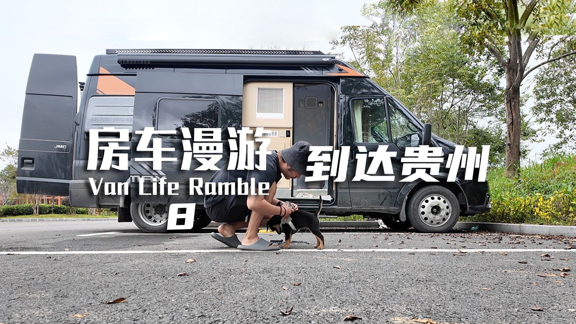 小狗丢了？开房车跋涉千里到贵州，带妈妈去世界第一高桥花江峡谷