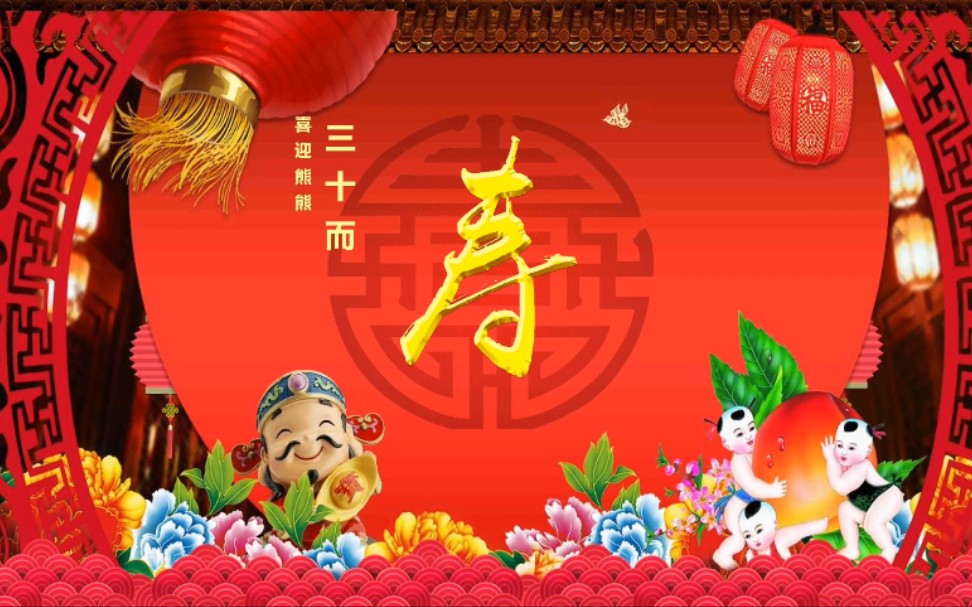 自嗨vlog-熊熊三十大寿_哔哩哔哩 (゜-゜)つロ 干杯~-bilibili