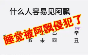 下载视频: 什么人容易看见阿飘