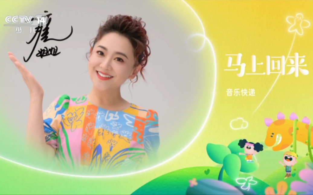 2023年6月7日《音乐快递》播出新版c14节目导视包装