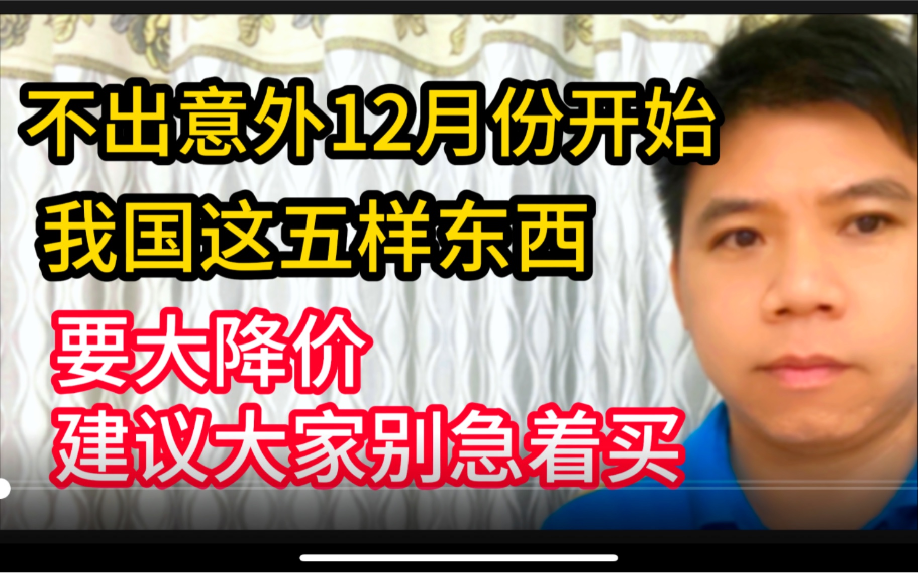 不出意外12月份开始,我国这五样东西要大降价,建议大家别急着买哔哩哔哩bilibili