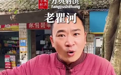 射洪 老瞿河名字由来方舆射洪哔哩哔哩bilibili