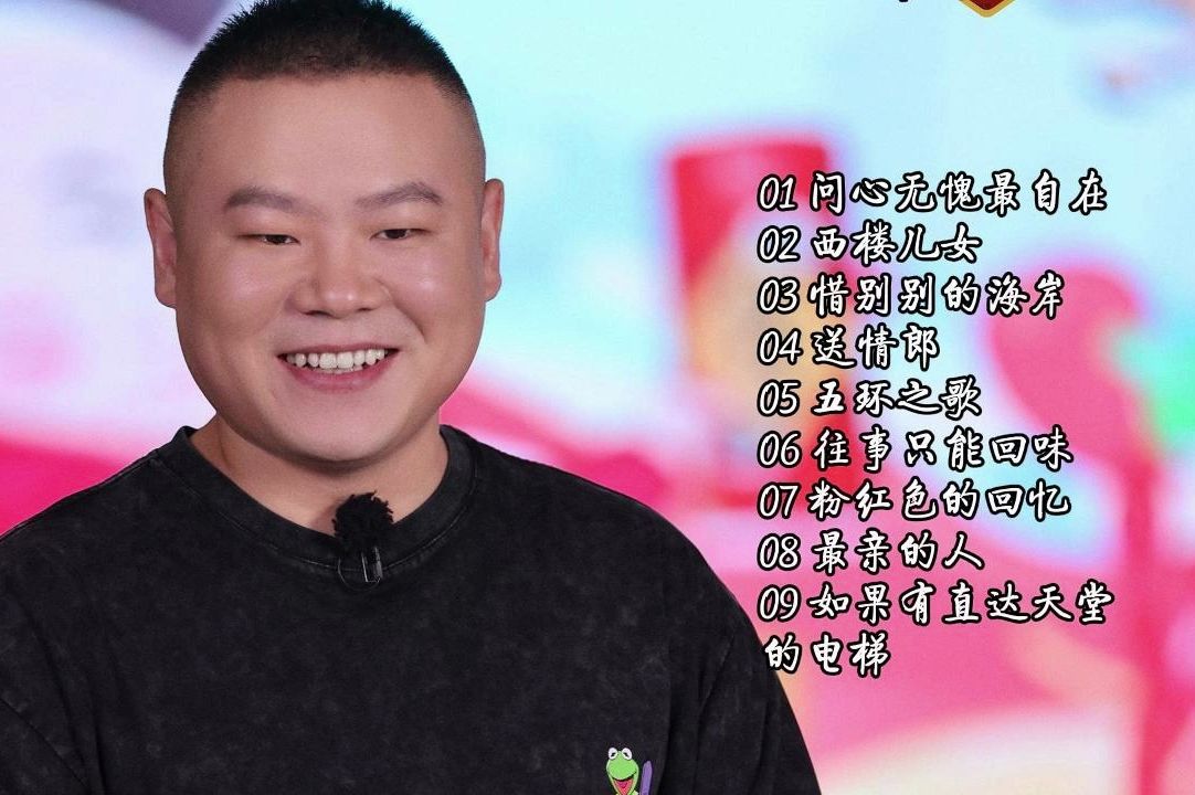 【岳云鹏歌曲】欢乐翻唱,走心原创