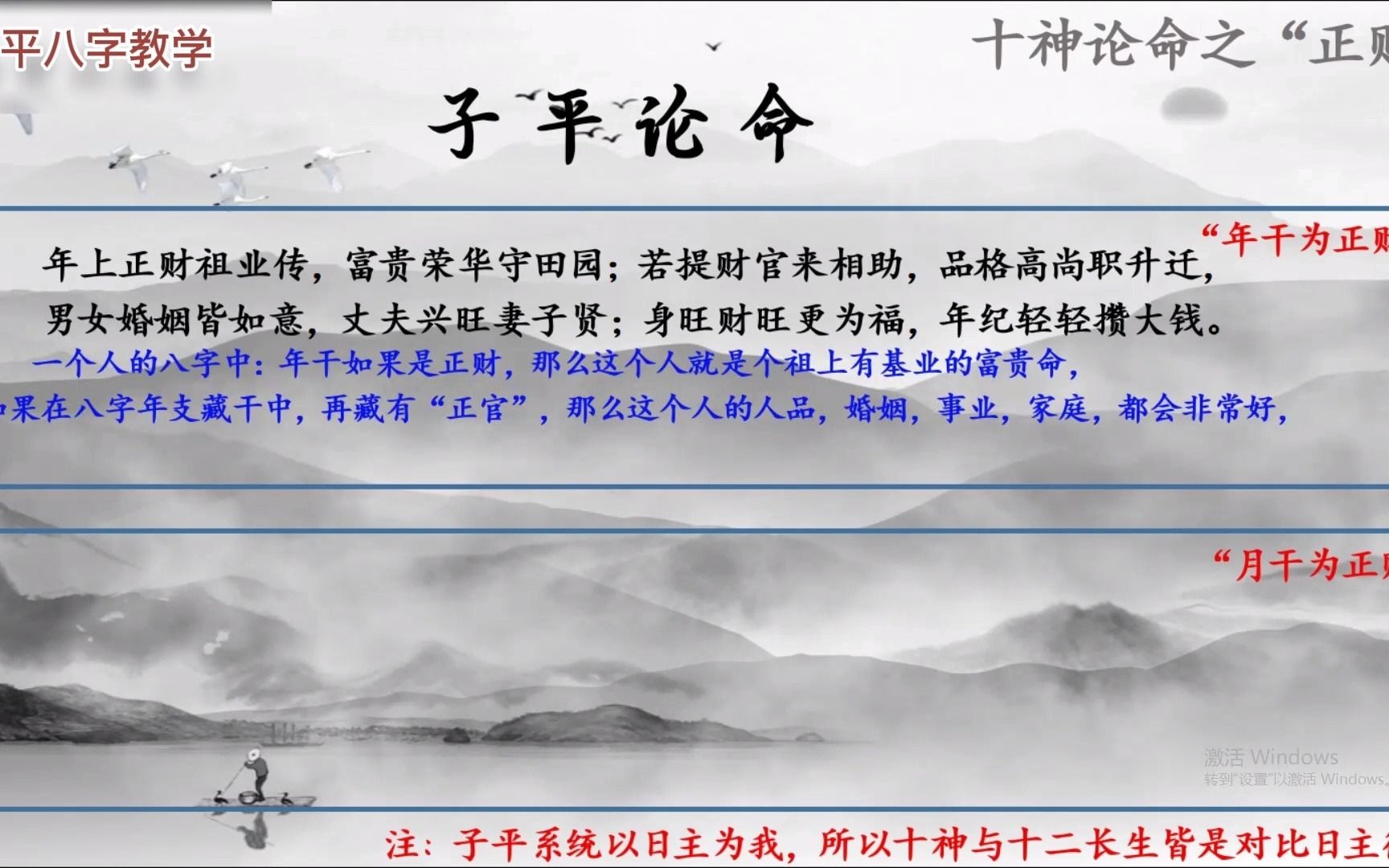 国学传承,「子平八字」第29集,第三期之十神正财哔哩哔哩bilibili