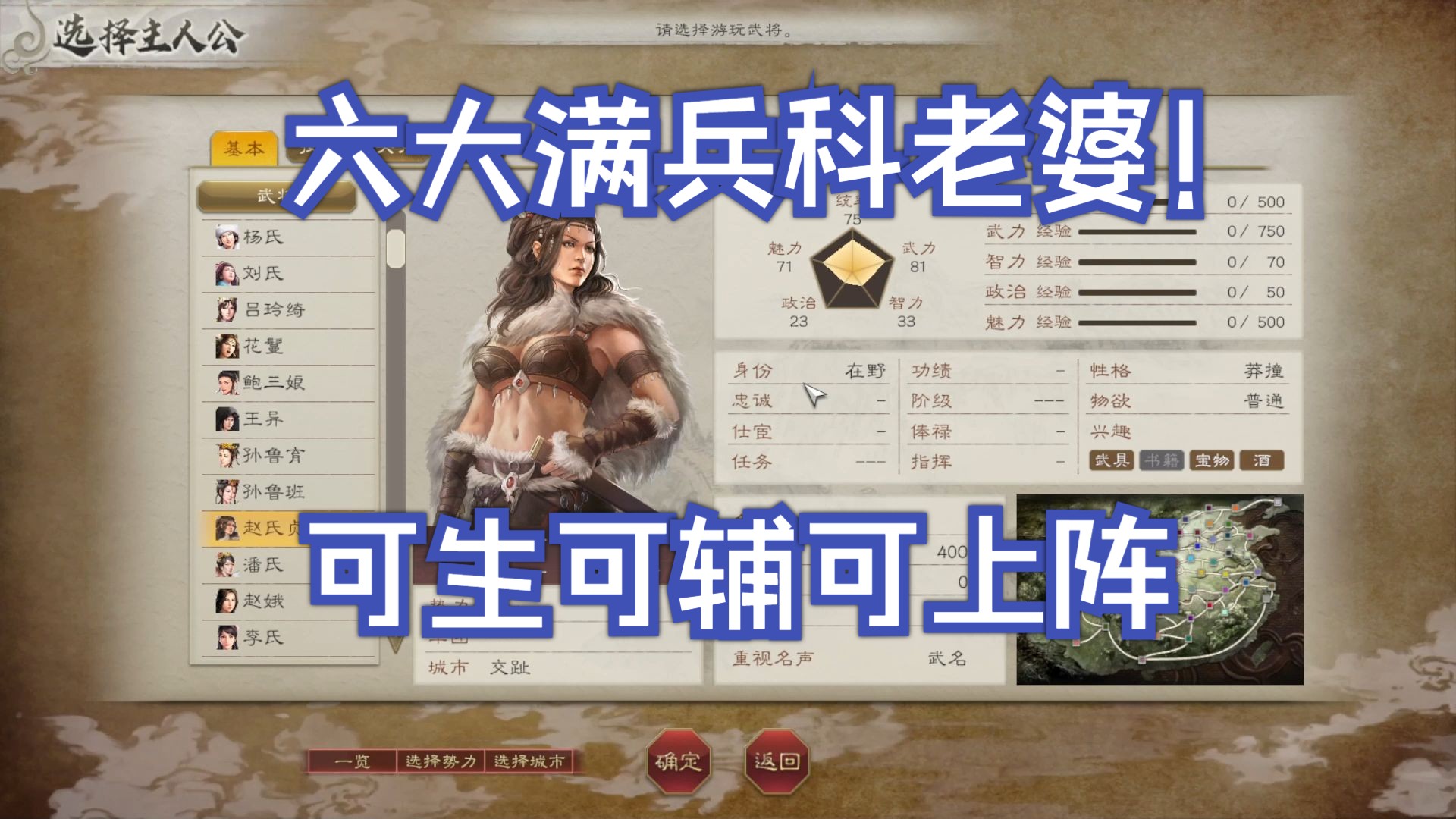 三国志8重制版FAQ15老婆篇:【统兵类】赵氏贞!祝融!鲍三娘!吕绫琦!马云禄!孙尚香!哔哩哔哩bilibili