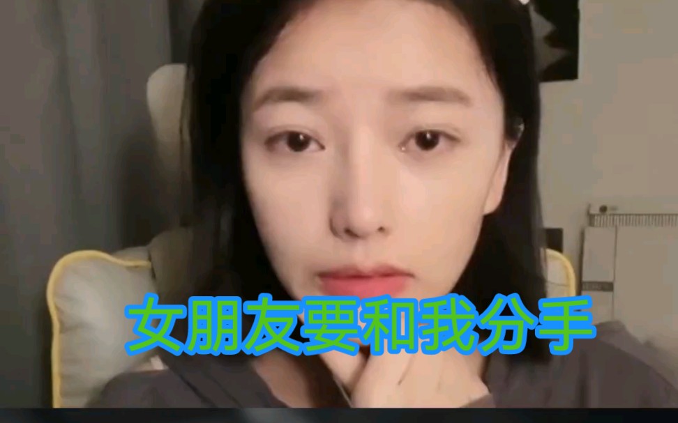 [图]关于我要分手这件事的原因：女朋友不拿我当人