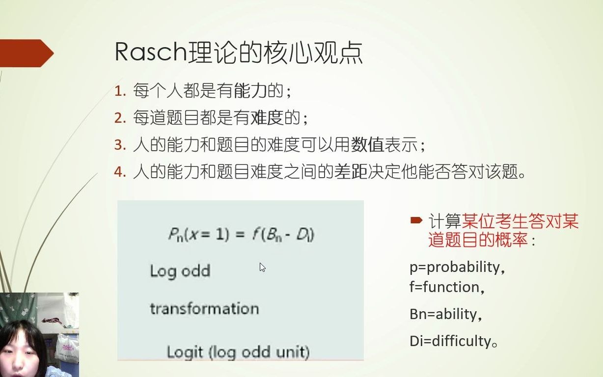 rasch模型的用途哔哩哔哩bilibili