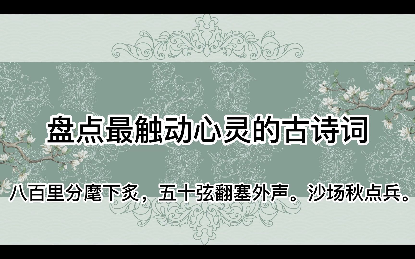 沧海月明珠有泪, 蓝田日暖玉生烟.你喜欢哪一句?哔哩哔哩bilibili