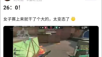 Télécharger la video: 26-0！女子赛上来就干了个大的，太变态了！v吧热议