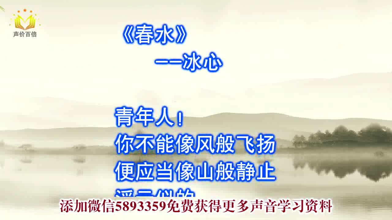 陈志刚《最美的诗歌30篇》第4集(春水)哔哩哔哩bilibili