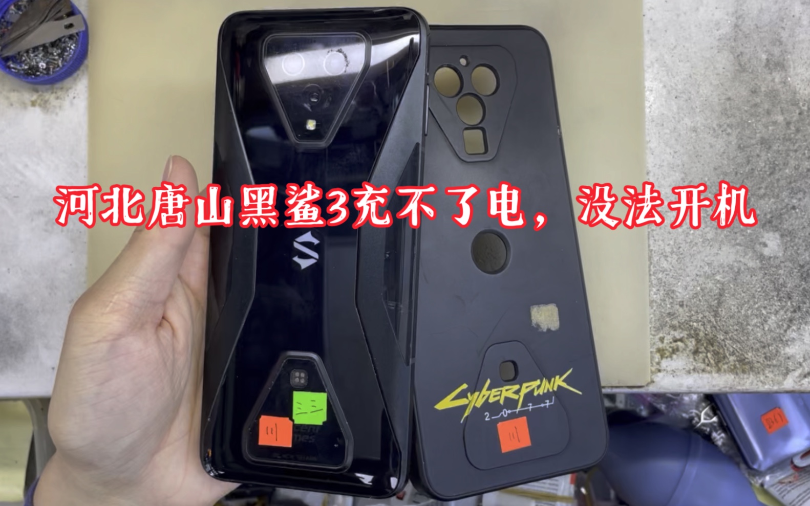 河北唐山黑鲨3充不了电没法开机.