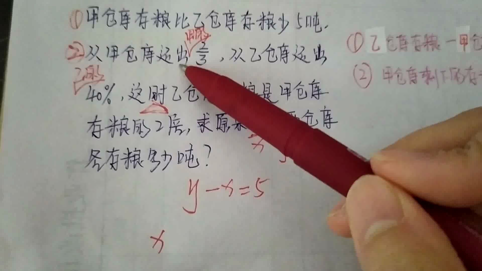 初一数学题解析:甲仓库存粮食比乙仓库存粮少5吨,从甲仓库运出2/3,从乙仓库运出40%,这时乙仓库存粮是甲仓库存粮的2倍,求原来甲乙两仓库各存粮...