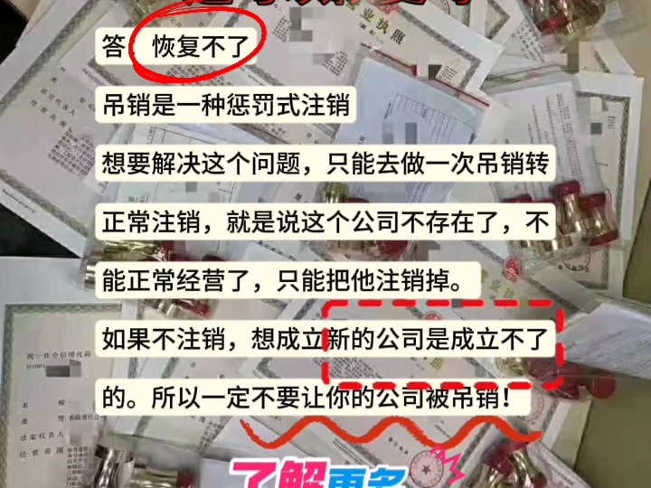 北京、燕郊被吊销的公司还可以恢复吗?哔哩哔哩bilibili