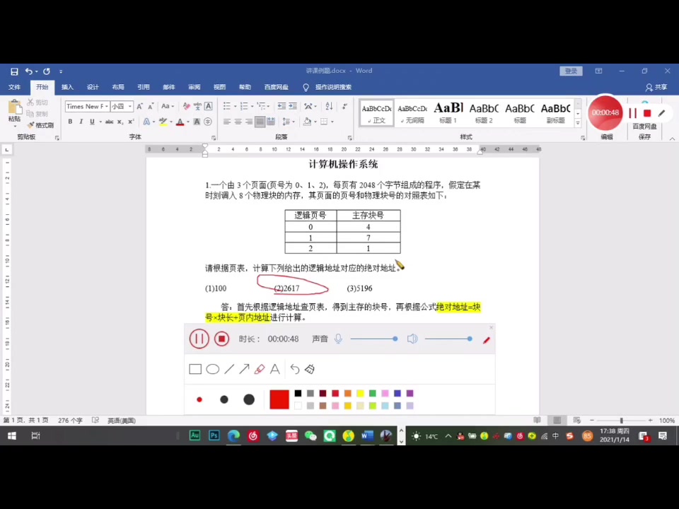 计算机操作系统 逻辑地址转换为物理地址 例题解答哔哩哔哩bilibili