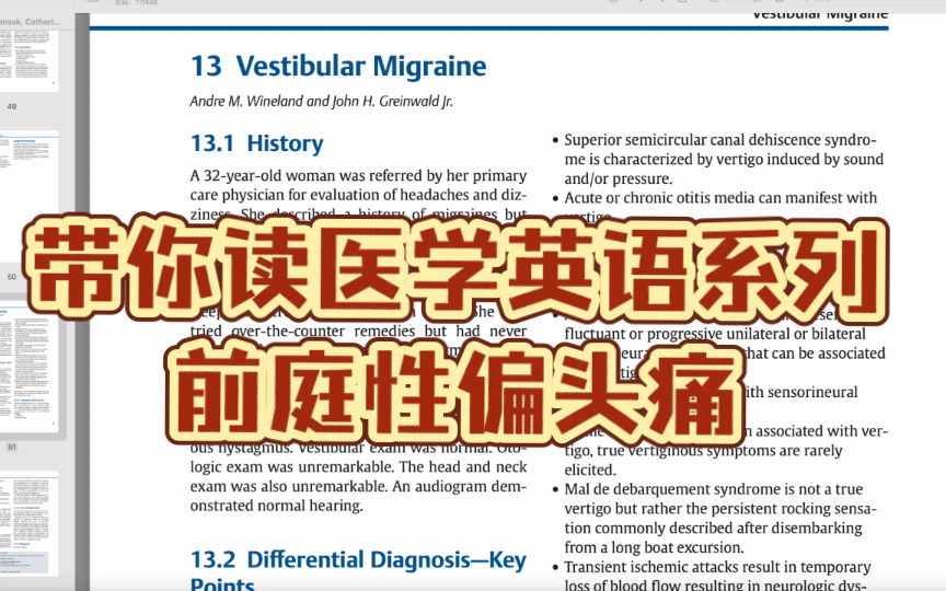 带你读医学英语系列 前庭性偏头痛|英文病历汇报哔哩哔哩bilibili