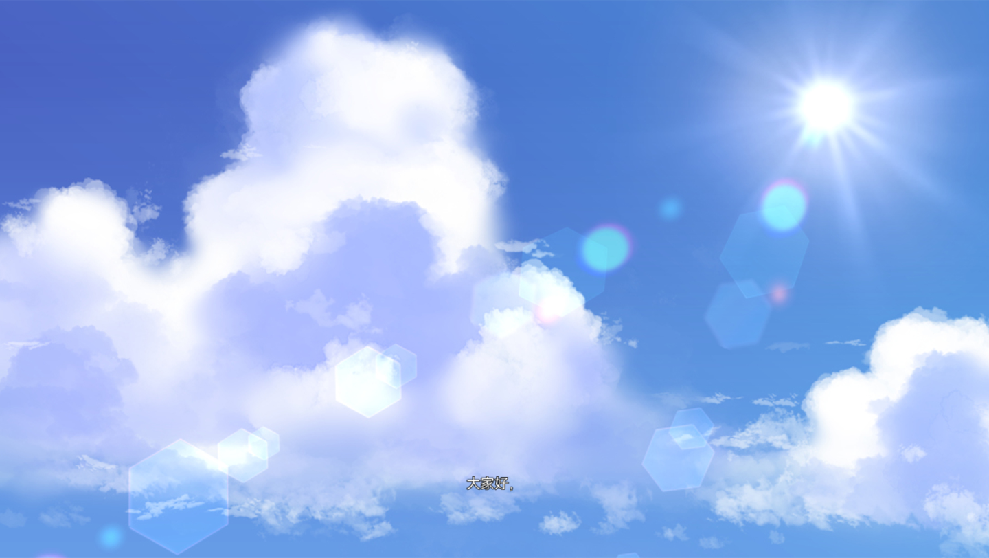 活动作品正式来b站了