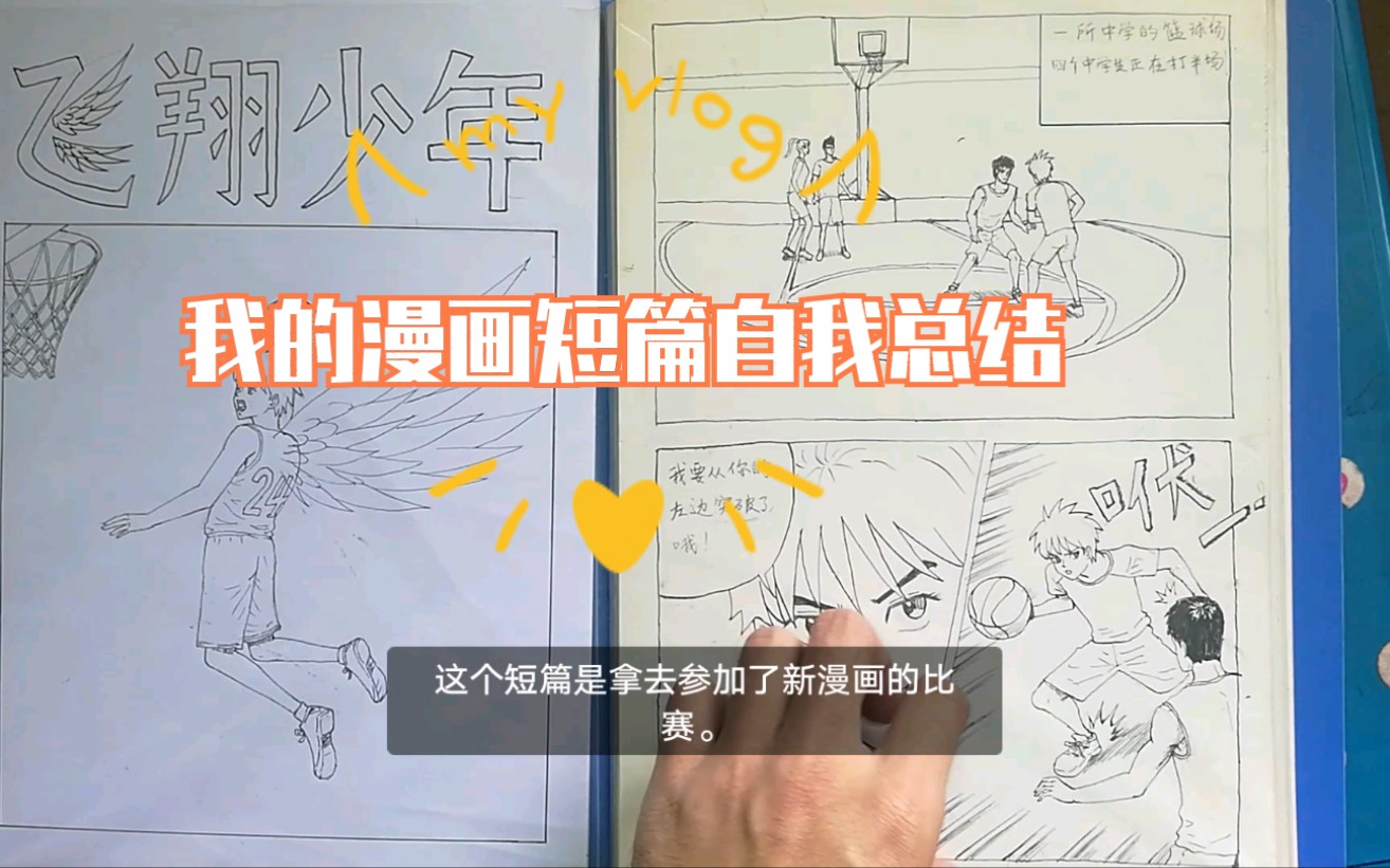 自制漫画书给大家翻翻我去年画的漫画短篇并自我总结