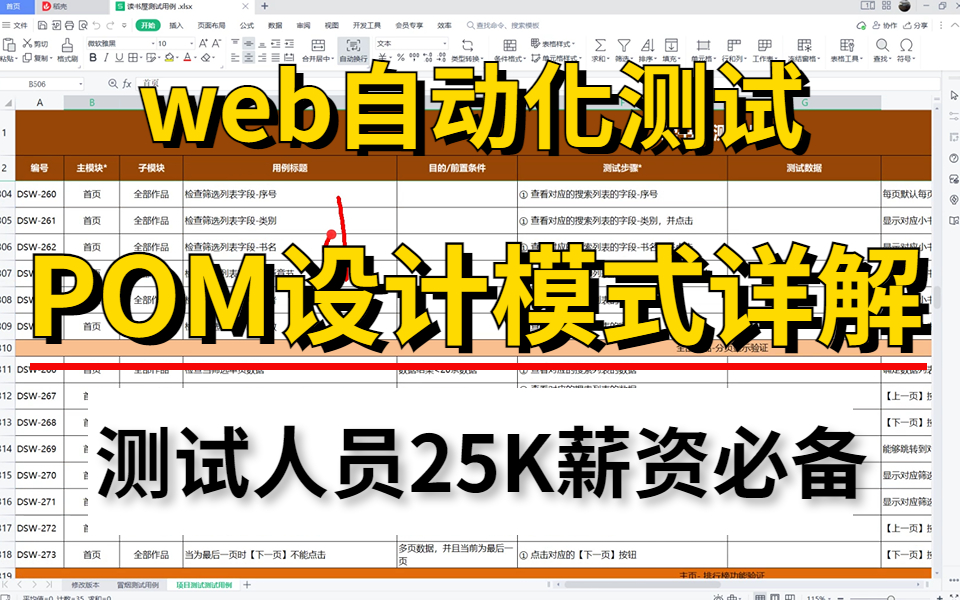 软件测试人员25K薪资必备:web自动化测试POM设计模式详解.哔哩哔哩bilibili
