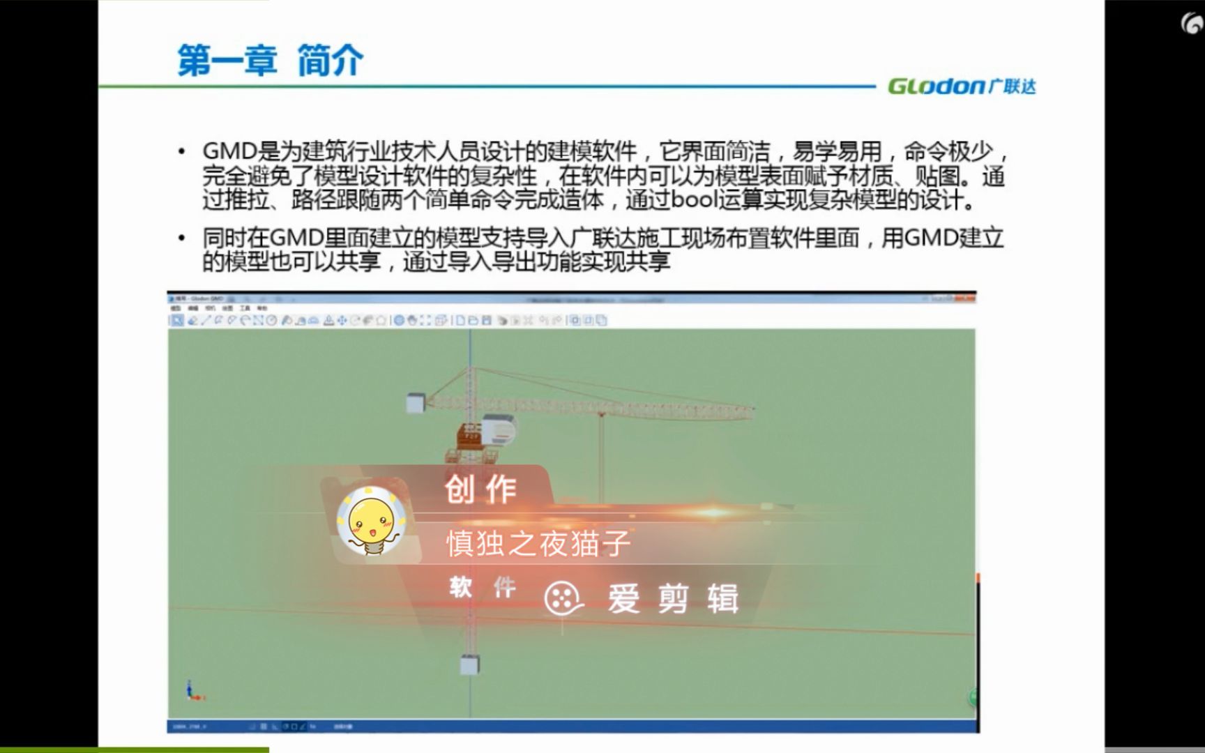 广联达模型设计软件GMD入门操作基础课程1软件界面介绍哔哩哔哩bilibili