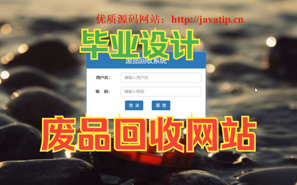 基于SpringBoot开发的废品回收系统,Java毕设垃圾回收网站,毕业设计,废品回收哔哩哔哩bilibili