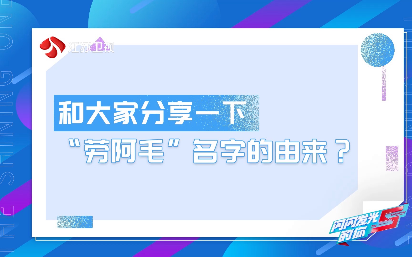 劳志明专访哔哩哔哩bilibili