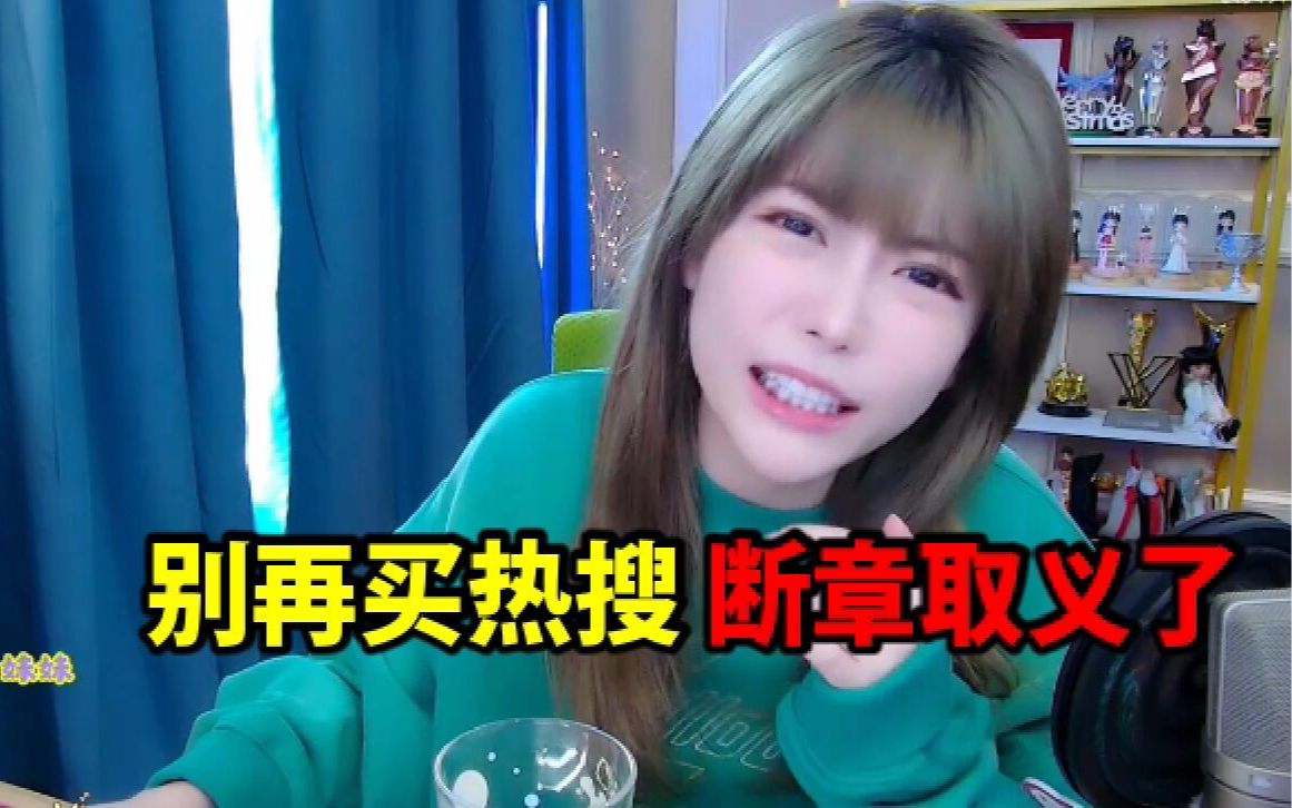 周淑怡开播澄清与小乐言谈恋爱:别再买热搜断章取义了!