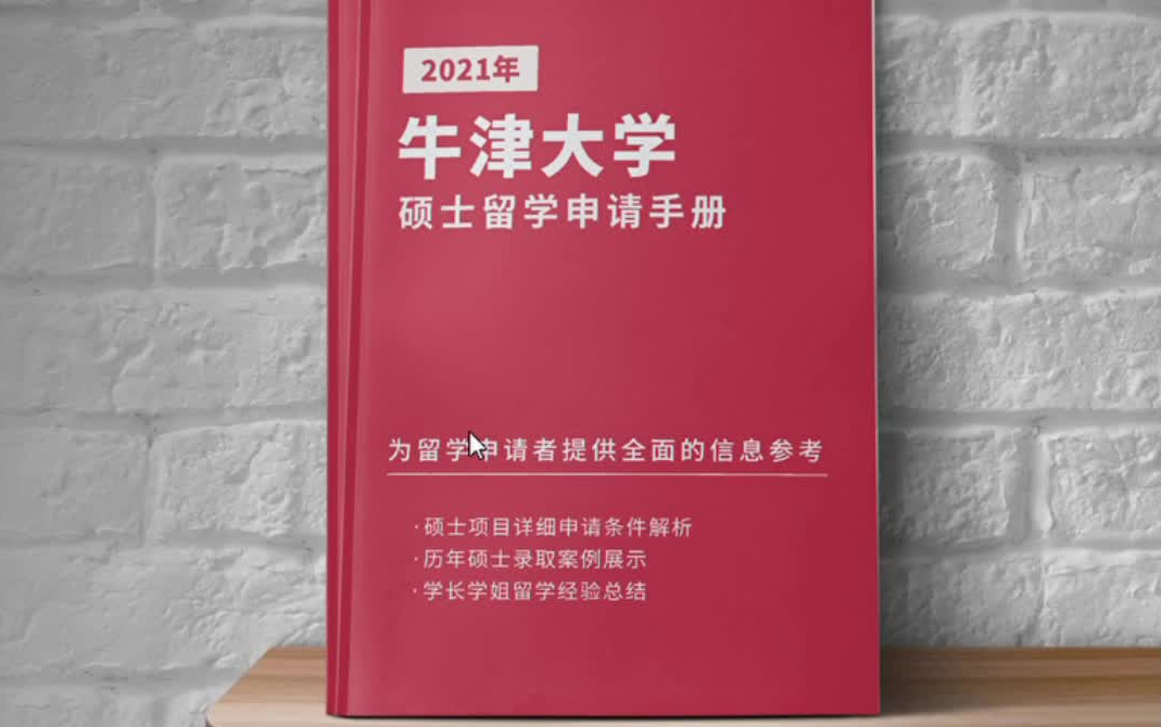 英国留学牛津大学硕士申请条件哔哩哔哩bilibili