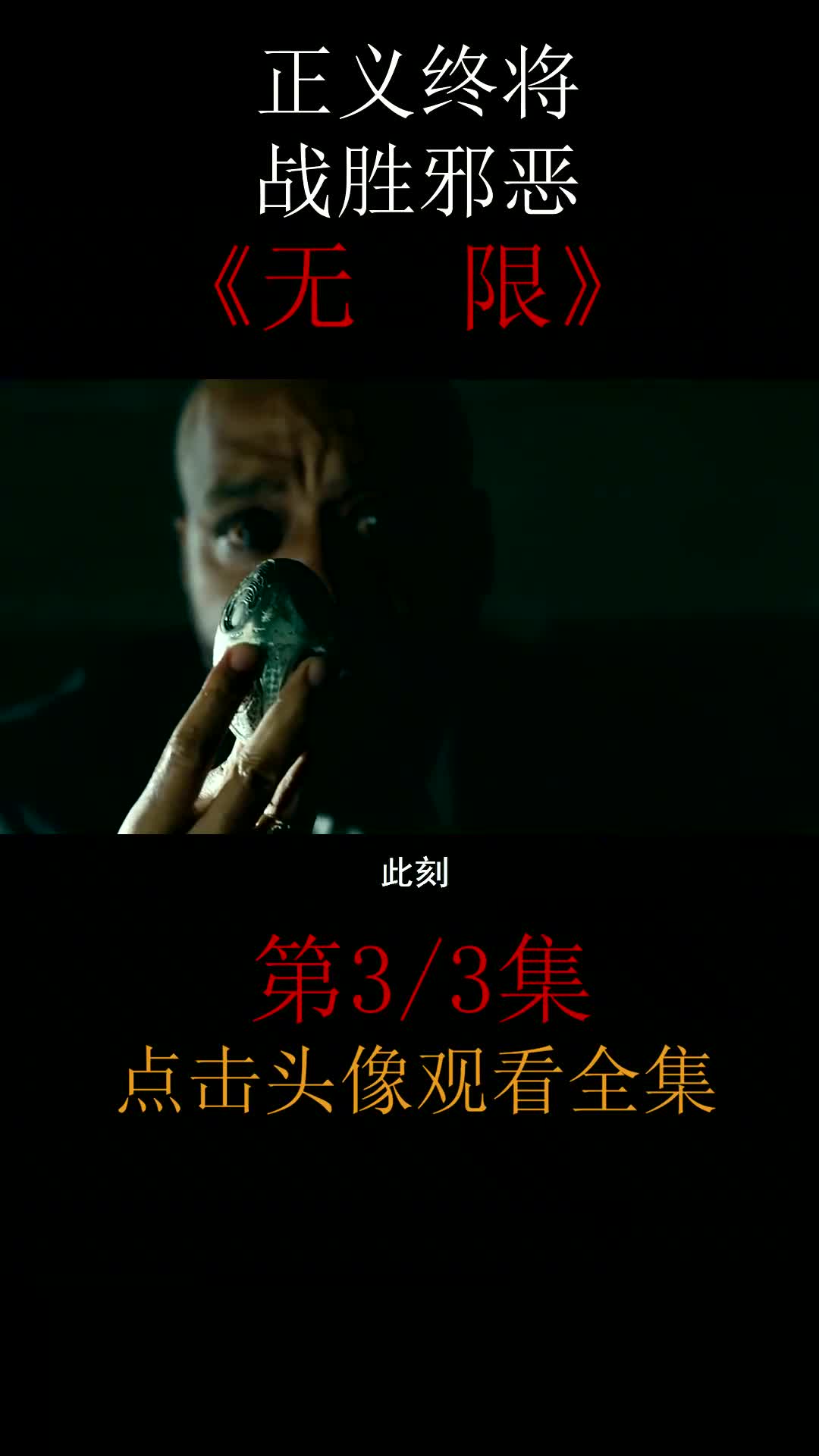 《无限》:落魄大叔觉醒前世记忆成为救世英雄! #推荐电影 #超燃 #无限 #萤火虫计划哔哩哔哩bilibili