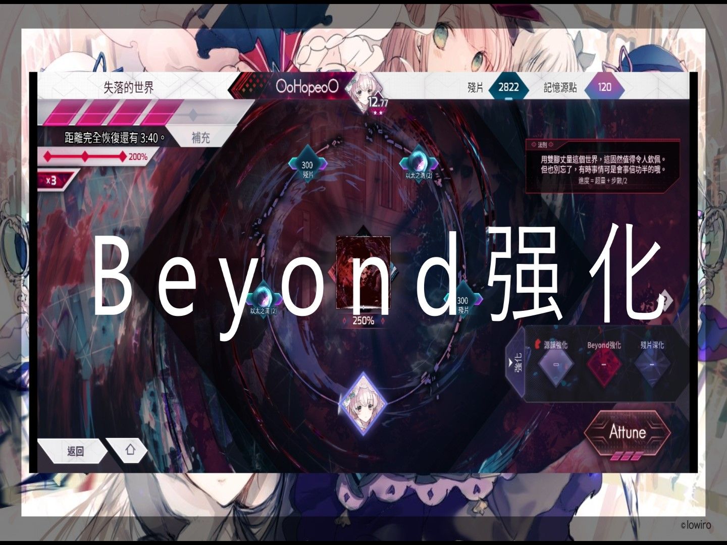 [图]【Arcaea】残片不够？如何利用Beyond强化达到用最少残片最快地爬梯/绳