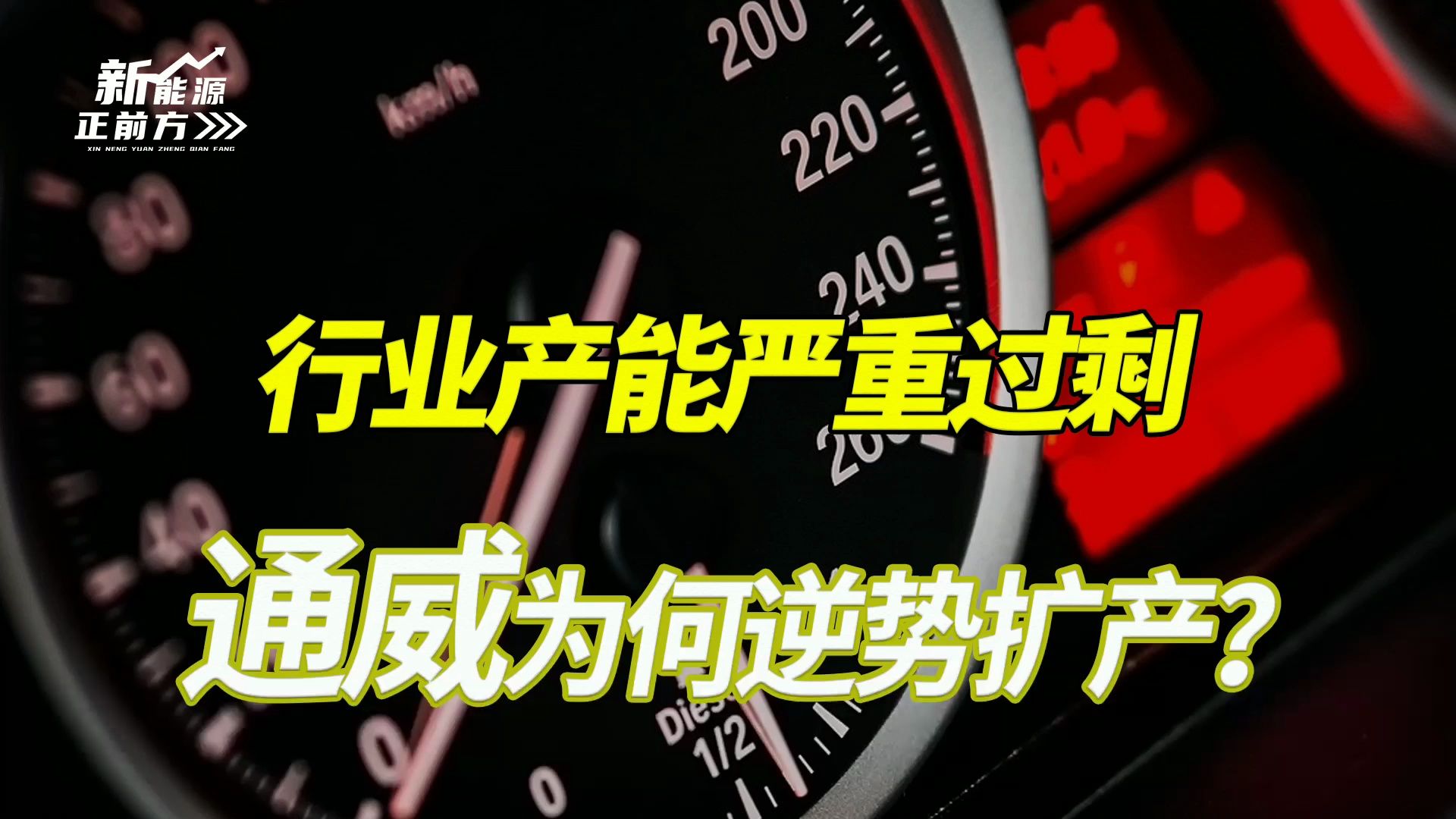 【大爆炸】硅料行业严重过剩,却斥资280亿逆势扩产,通威究竟打的什么算盘?哔哩哔哩bilibili