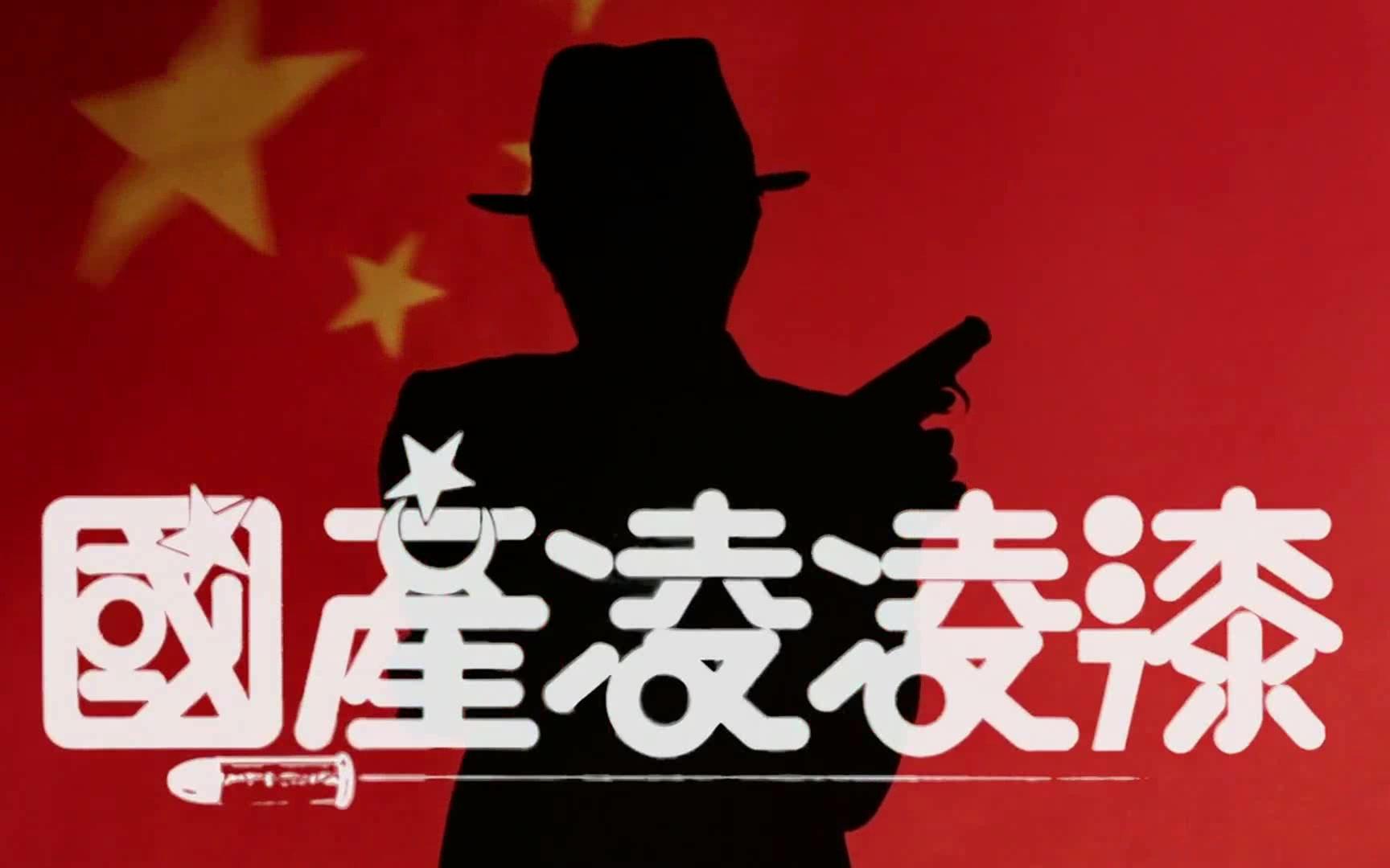 周星驰,袁咏仪【国产凌凌漆】插曲 李香兰 国语版_哔哩哔哩_bilibili