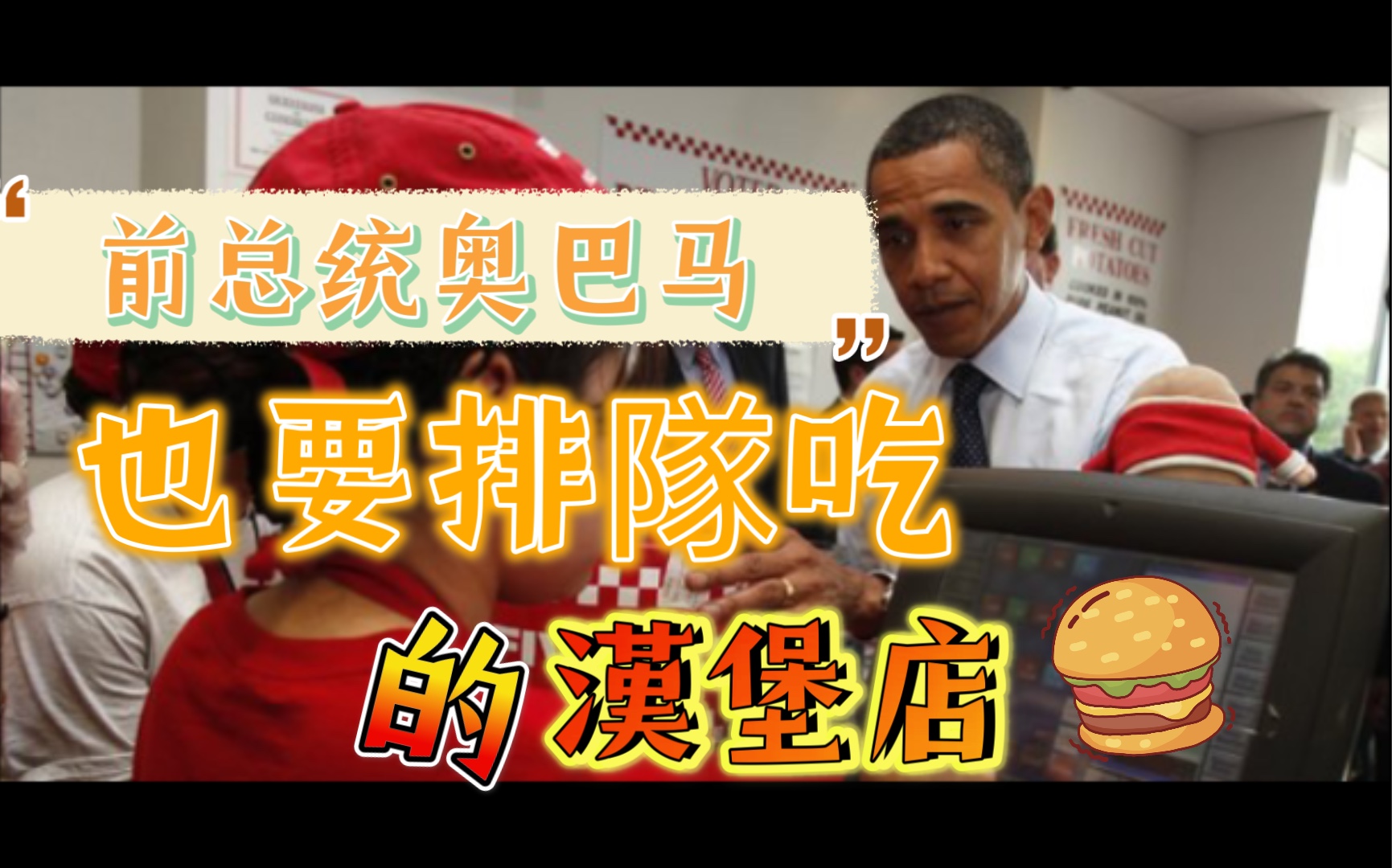 美国超人气汉堡店前总统奥巴马也要排队吃的汉堡店