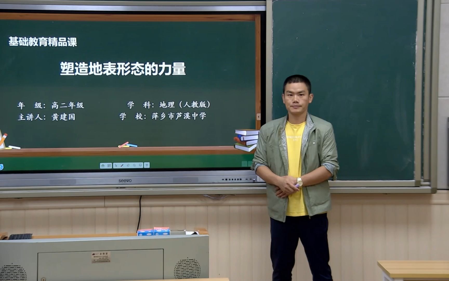 2022年优质课高中地理芦溪中黄建国《塑造地表形态的力量》哔哩哔哩bilibili